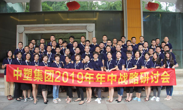 生长之路，，，，，，，，乐成之路 ——欧博ABG召开2019年年中战略钻研会