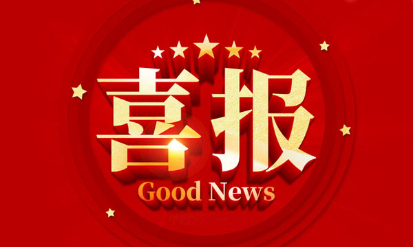 喜报！欧博ABG获国家级行业专利优异奖