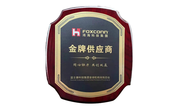 欧博ABG获评富士康“金牌供应商”声誉称呼