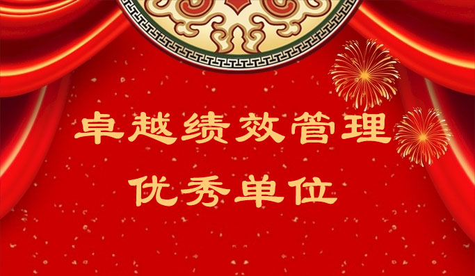 欧博ABG获评“2023 年度东莞市导入卓越绩效治理优异单位”