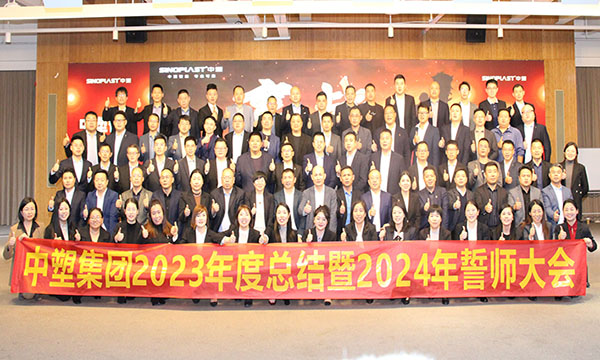 欧博ABG集团2023年度总结暨2024年誓师大会圆满召开