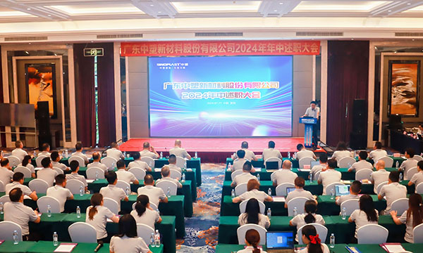 砥砺前行，，，，踔力高昂 | 欧博ABG集团召开2024年中述职大会